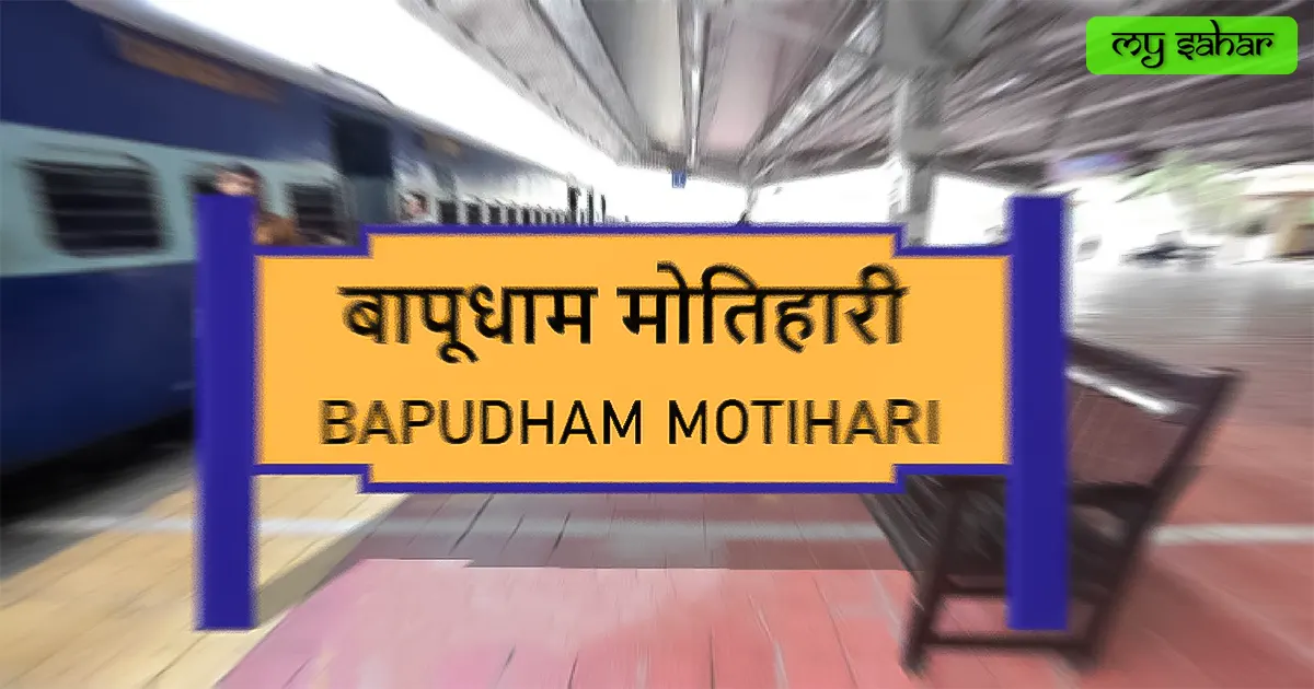 Motihari Station Historical View