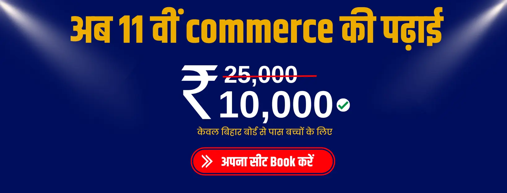 Chartered Commerce in Patna