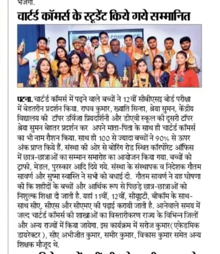 Press And Media Coverage: Chartered Commerce in Patna
